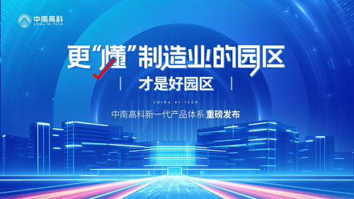 中南高科推出四大產品線，精準破解企業選址難題，助力廣播電視節目制作經營高效發展