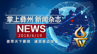 探秘涼山廣播電視節目制作經營 新媒體融合下的傳媒新生態