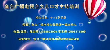 童聲繞梁 聲動魚臺——魚臺廣播電視臺少兒繞口令大賽正式啟動