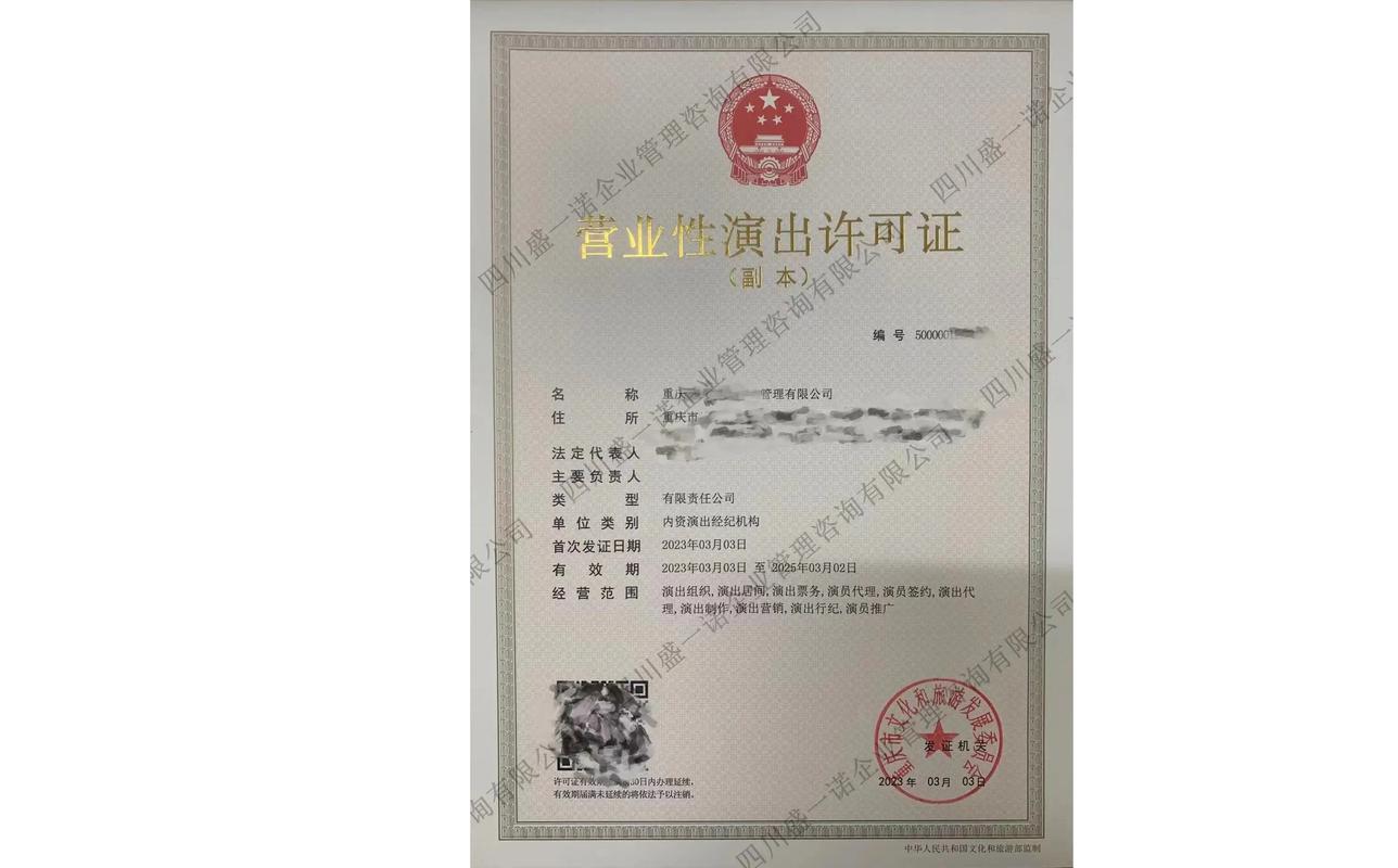 成都廣播電視節目制作經營許可證代辦價格與服務解析