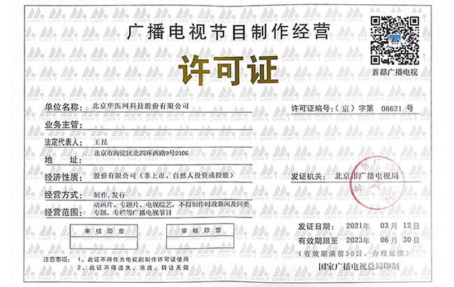 華醫網介紹